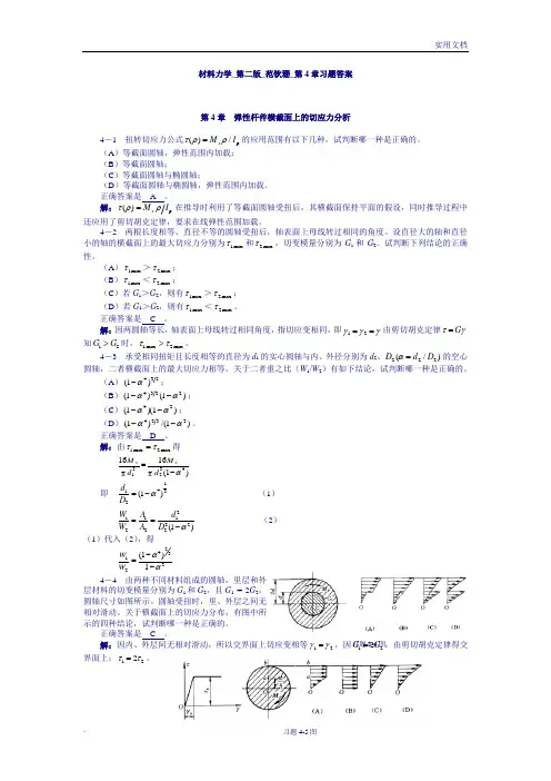 材料力学第二版第4章习题答案