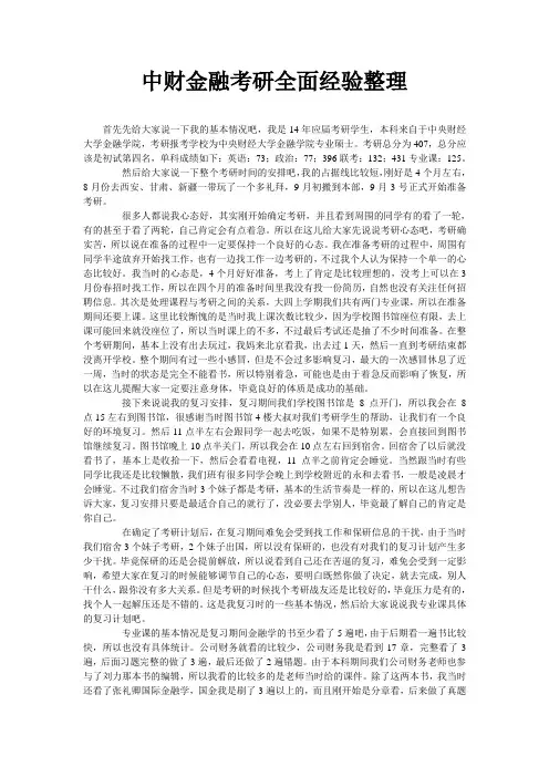 中财金融考研全面经验整理