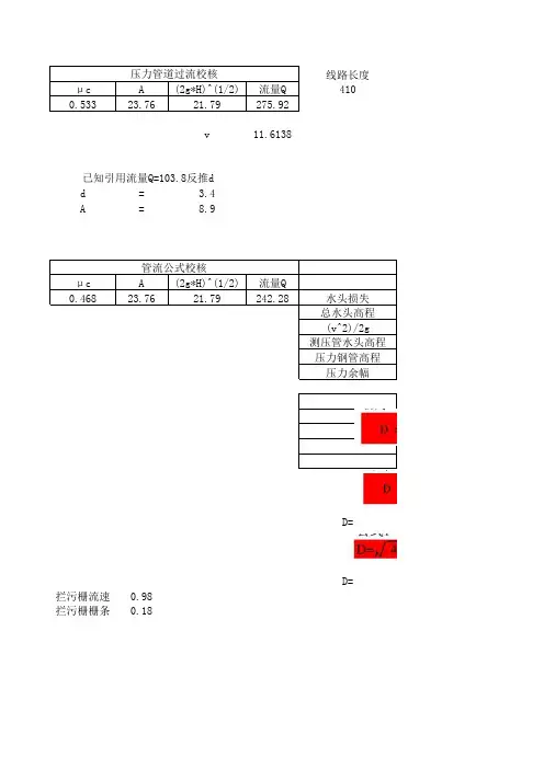 进水口及压力管道计算