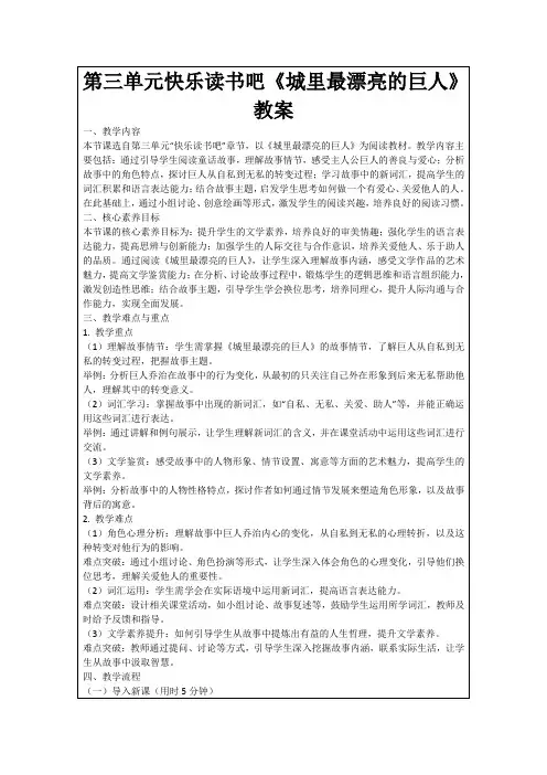 第三单元快乐读书吧《城里最漂亮的巨人》教案