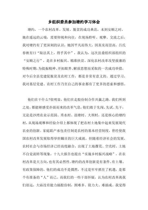 乡组织委员参加塘约学习体会