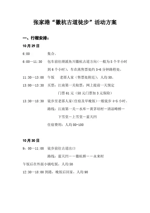 张家港“徽杭古道徒步”活动方案
