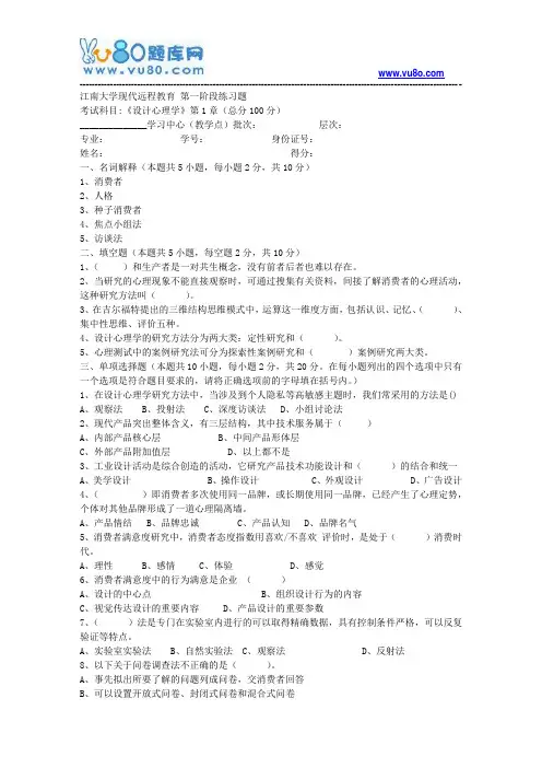 江南大学2018年上半年设计心理学第1阶段练习题