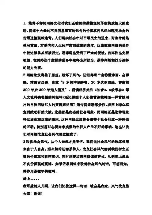 网络败坏社会风气四辩稿