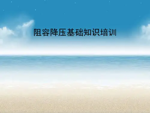 阻容降压基础知识.
