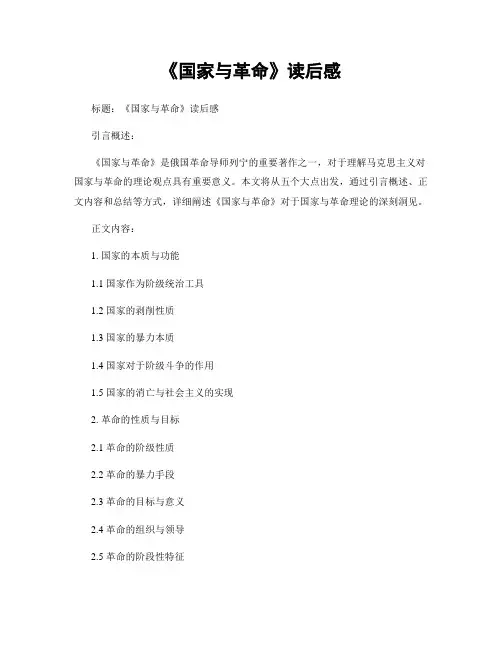 《国家与革命》读后感