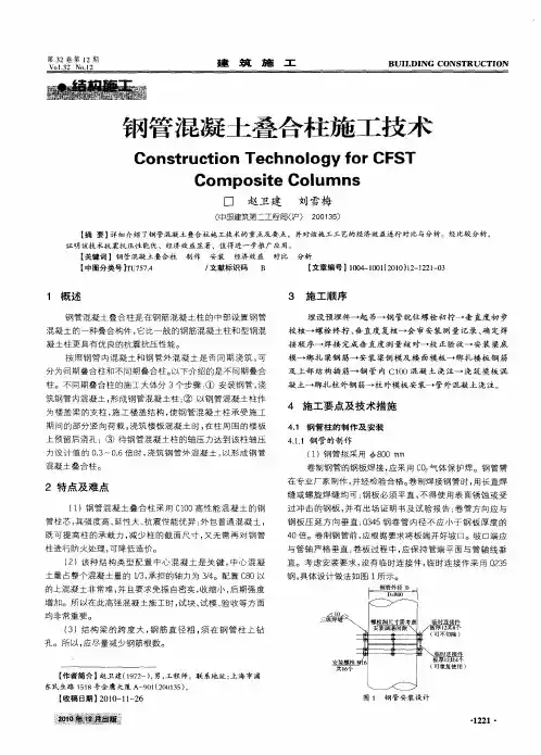 钢管混凝土叠合柱施工技术