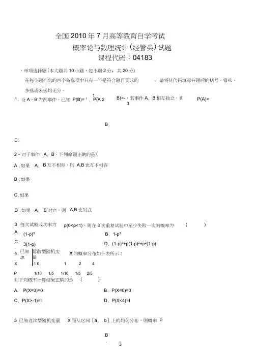 自考04183概率论与数理统计历年真题共14套