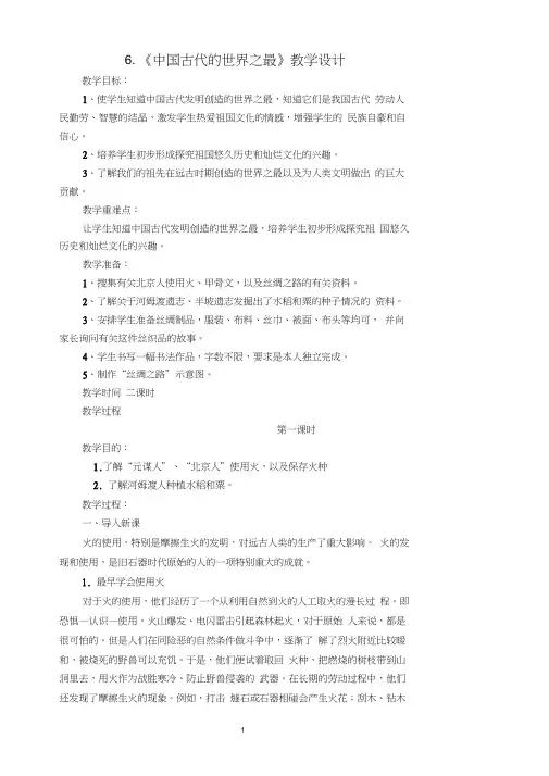 6、《中国古代的世界之最_》教学设计_