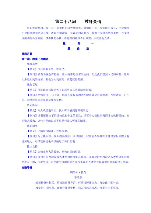 高考语文之晨读晚练步步高 第二十八周星期一 Word版含解析.doc