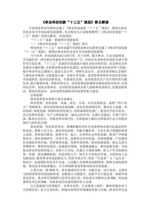 《林业科技创新“十三五”规划》要点解读