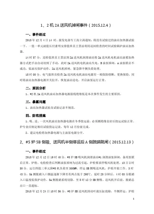 2015.12月份不安全事件