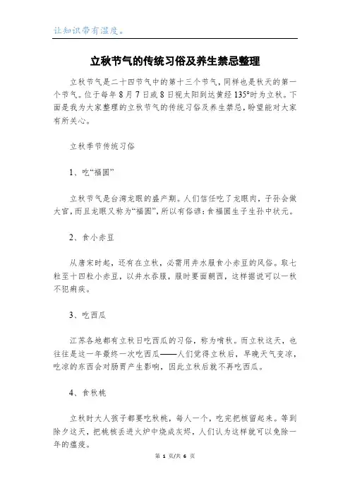 立秋节气的传统习俗及养生禁忌整理