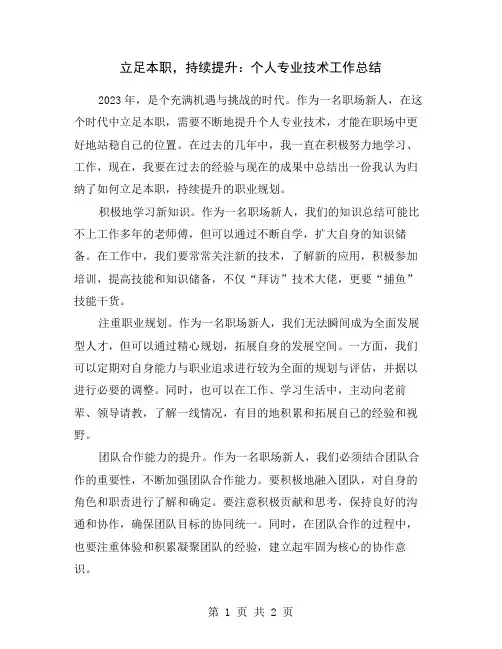 立足本职,持续提升：个人专业技术工作总结