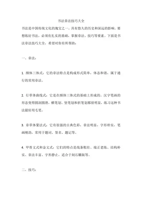 书法章法技巧大全
