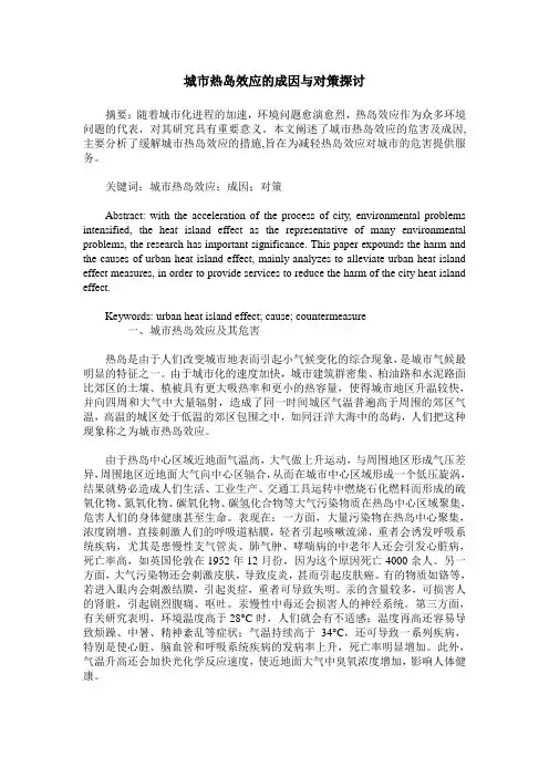 城市热岛效应的成因与对策探讨