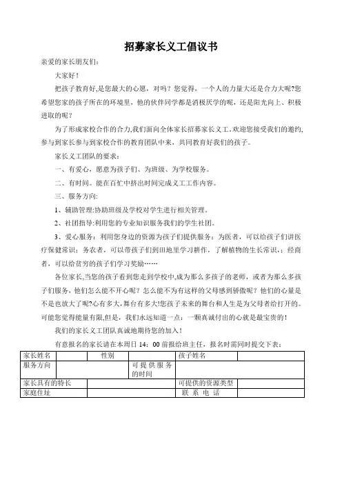 家长义工招募倡议书