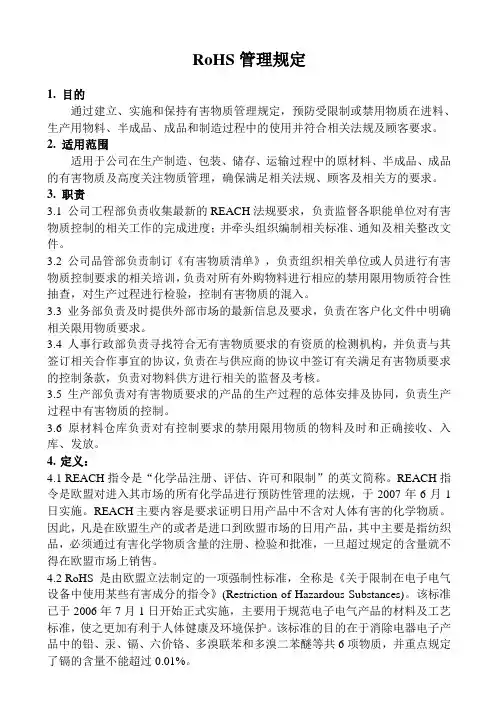 ROHS管理规定