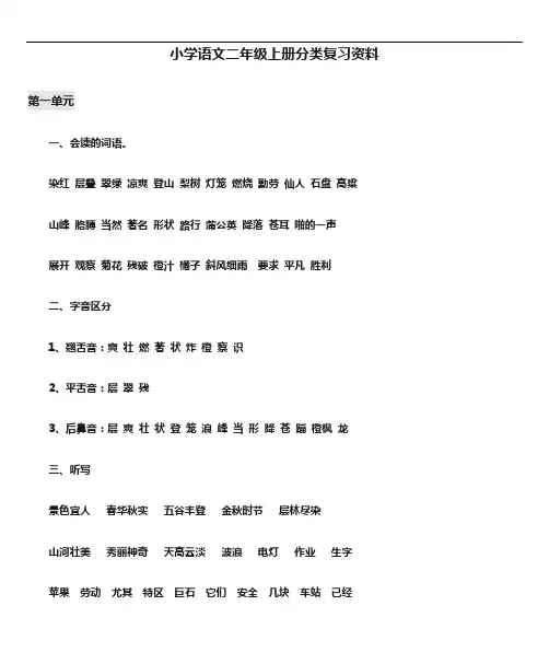 部编版二年级上册语文分类复习资料