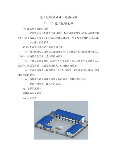 施工区域划分施工道路布置