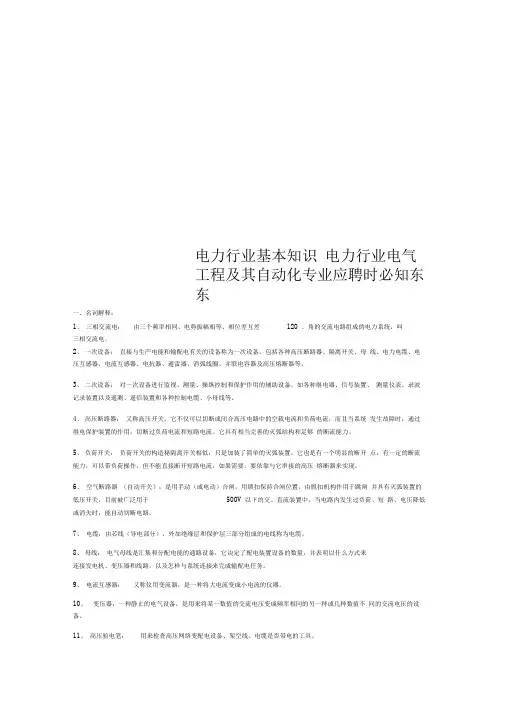 电力行业基本知识