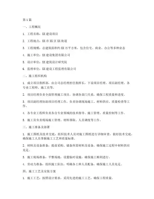 工程建设施工组织方案(3篇)