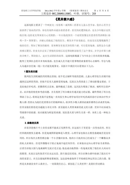 《影视鉴赏》期末论文
