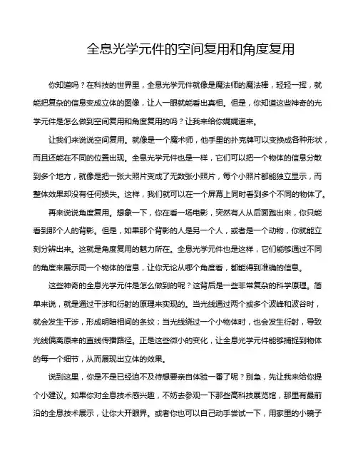 全息光学元件的空间复用和角度复用