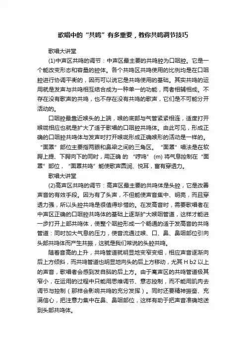 歌唱中的“共鸣”有多重要，教你共鸣调节技巧