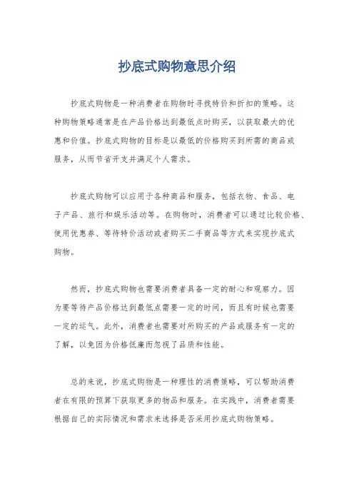 抄底式购物意思介绍