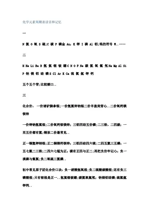 化学元素周期表读音和记忆