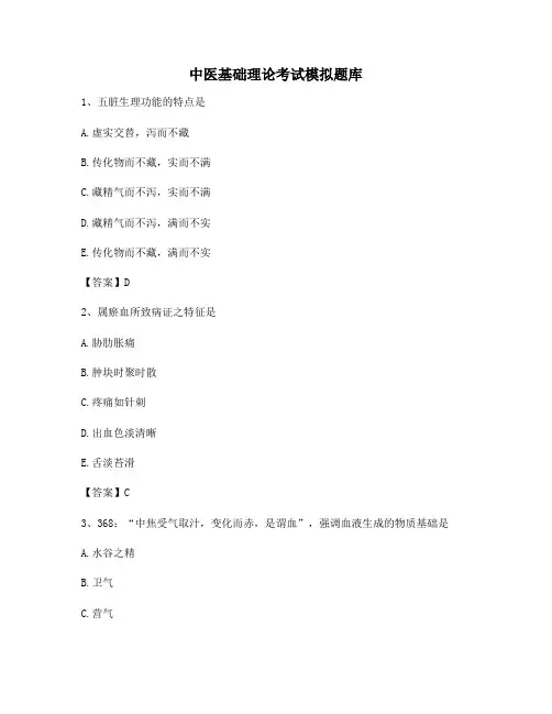 中医基础理论试题及答案(卷15)