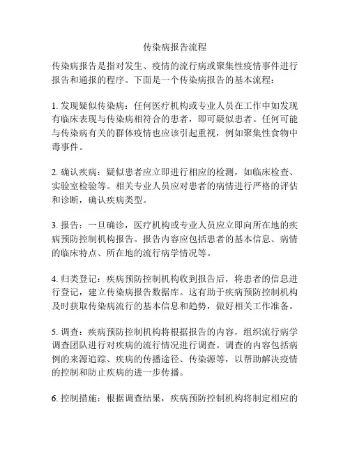 传染病报告流程
