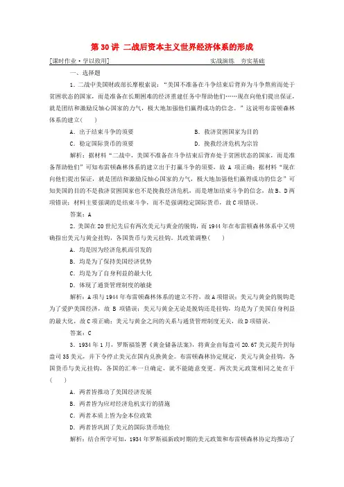 2025届高考历史一轮总复习专题十第30讲二战后资本主义世界经济体系的形成课时作业含解析人民版
