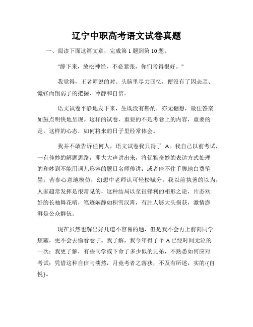 辽宁中职高考语文试卷真题