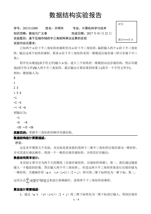 二维数组的压缩存储矩阵