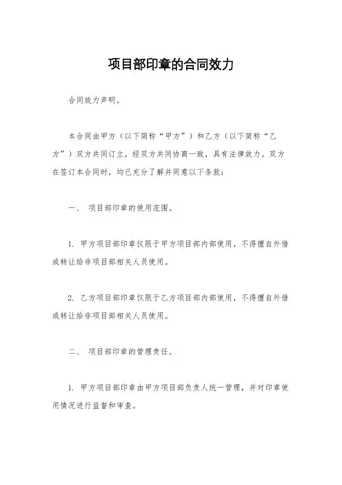 项目部印章的合同效力
