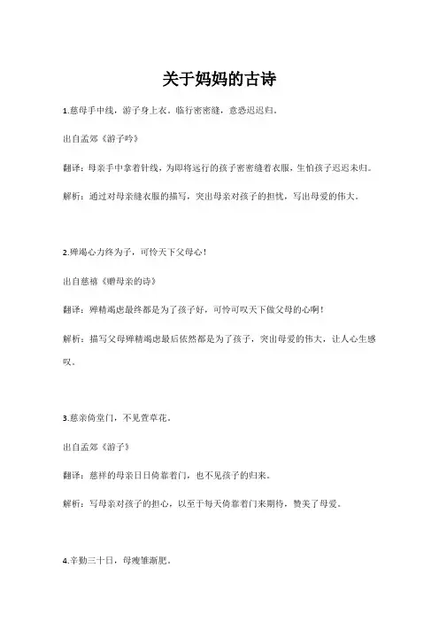 关于妈妈的古诗
