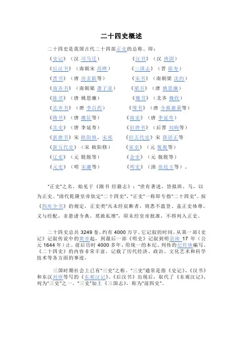 二十四史概述
