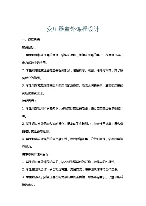 变压器室外课程设计