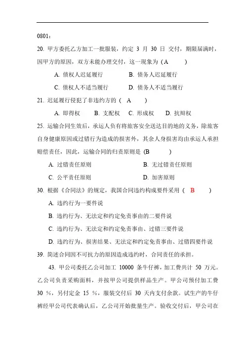 合同法期末必备单选附答案.doc