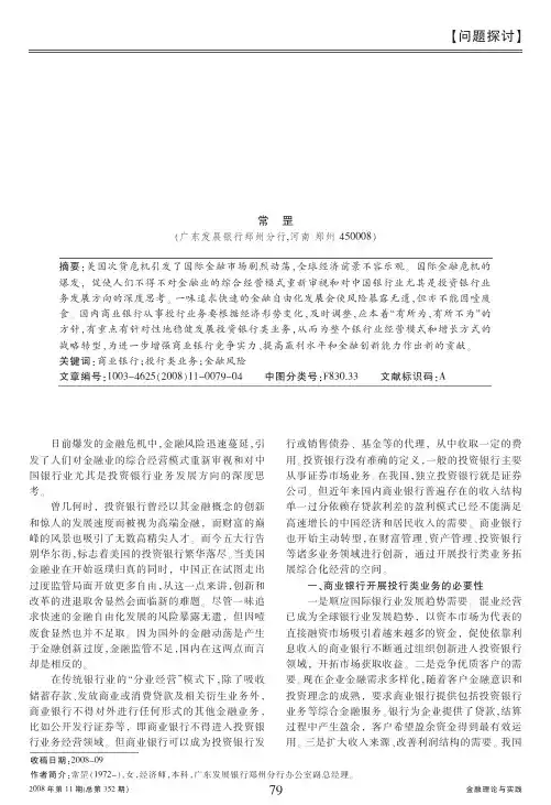 对我国商业银行经营投行类业务的几点探讨
