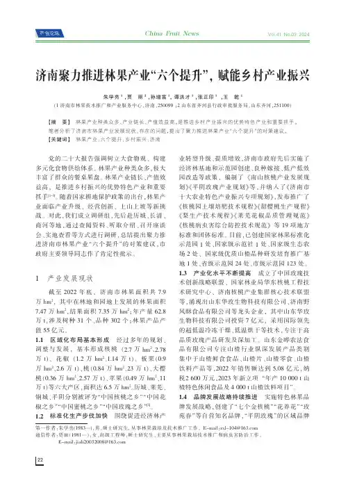 济南聚力推进林果产业“六个提升”，_赋能乡村产业振兴
