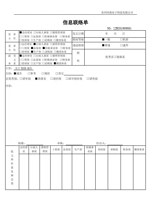 内部联络单格式