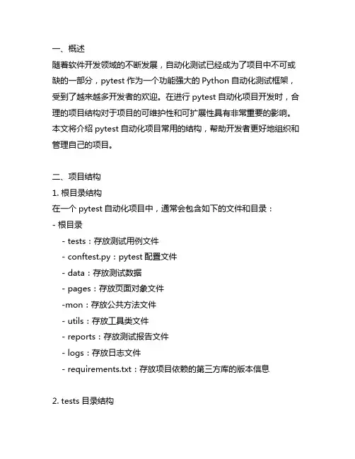 pytest自动化项目常用结构