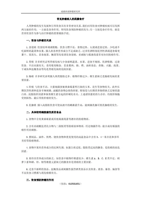 常见肿瘤病人的药膳食疗