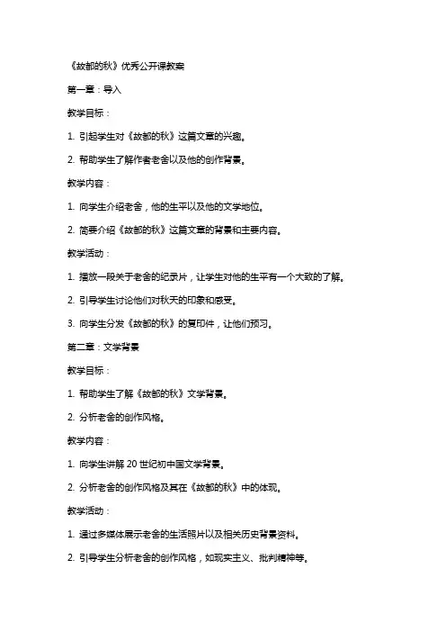 《故都的秋》公开课教案