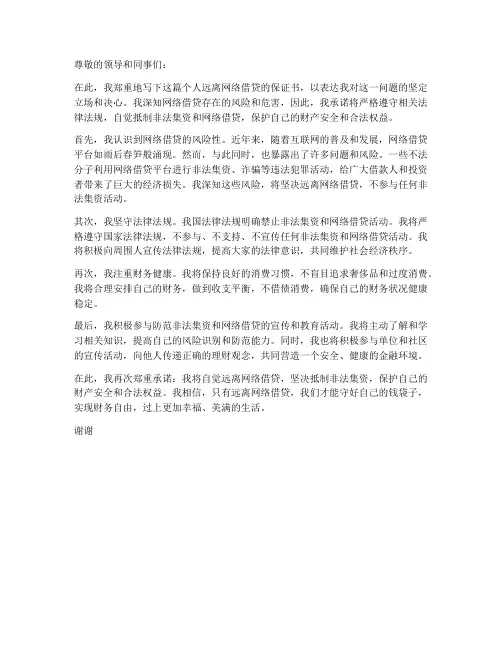 个人远离网络借贷保证书