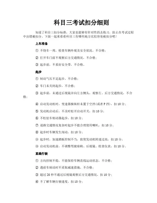 科目三考试扣分细则