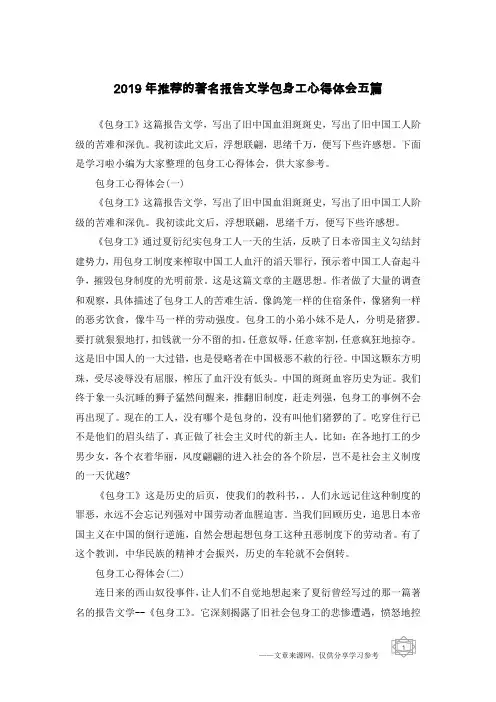 2019年推荐的著名报告文学包身工心得体会五篇
